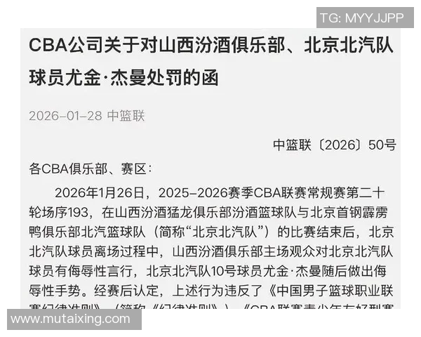 京媒质疑CBA罚单：助长歪风邪气 杰曼该回吐口水能少罚1万